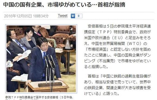 日媒：日本决定将与欧美同步 不承认中国市场经济国地位