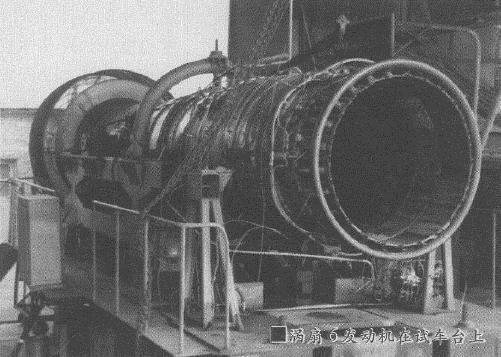 “十三五”全面启动航发专项 回顾涡扇6坎坷命运