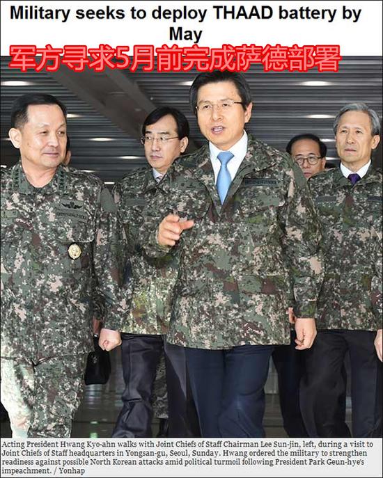 韩国军方加速萨德部署 计划在明年5月前完成