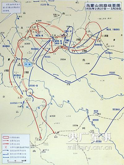 乌蒙山回旋战要图(资料图)