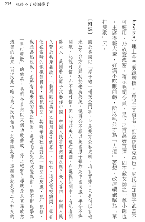 
	唐德刚的著作中记述，认为是因为尼克松的泄密。才导致金门炮战没有升级为世界大战 
