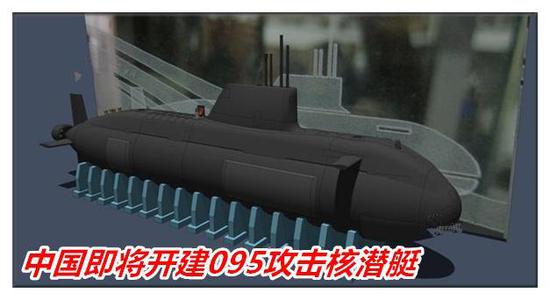 未来的095型核潜艇 仍然在升级中
