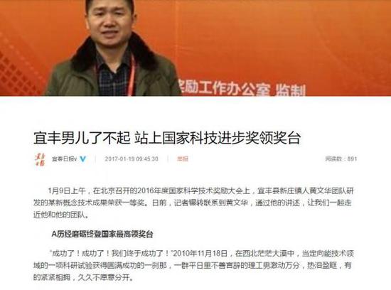 地方媒体 报道的关于黄文华研究员获奖的新闻