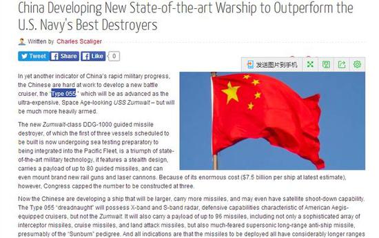 　　图片：美媒体NEW American发表文章《中国开发新型先进战舰优于美国海军最好的驱逐舰》。