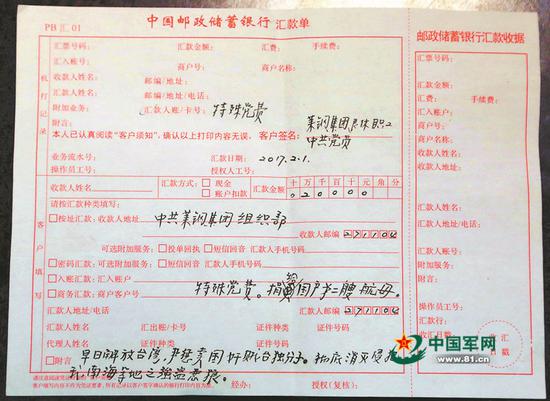 图为从邮局找到的汇款单。