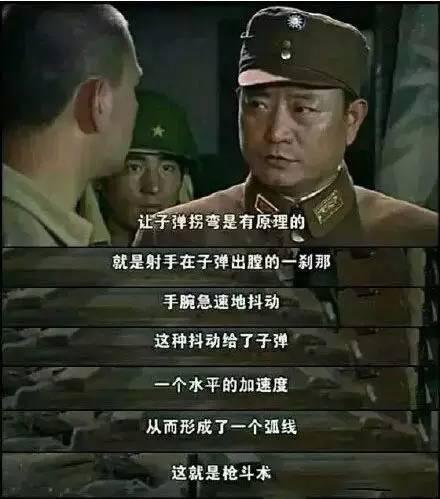 当过兵的人都知道,这哪是什么枪斗术,这在部队,叫:脱靶!