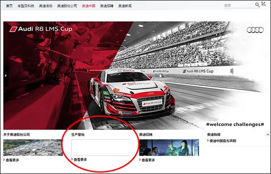 
	在奥迪中国所发布的道歉声明中，并未提到官网上使用的这张错误地图。

