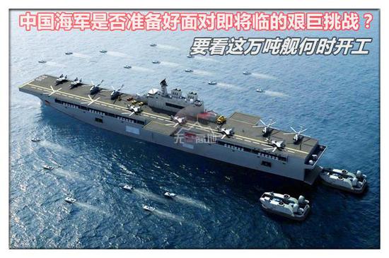 未来,中国海军如果开始建造两栖攻击舰 也就意味着着手开始坚决周边的这些艰巨挑战