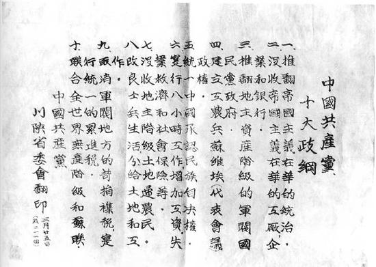 中共六大通过的《中国共产党十大政纲》