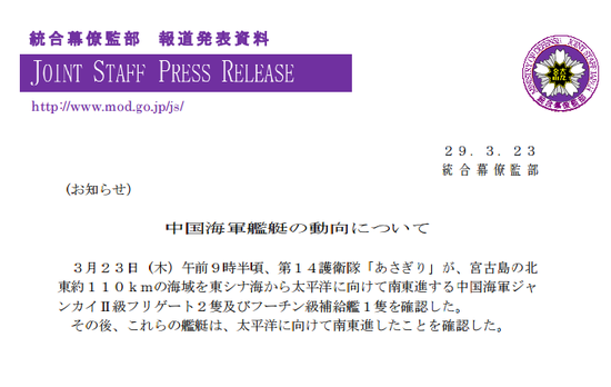 点击查看大图 日本统合幕僚监部通告正文截图