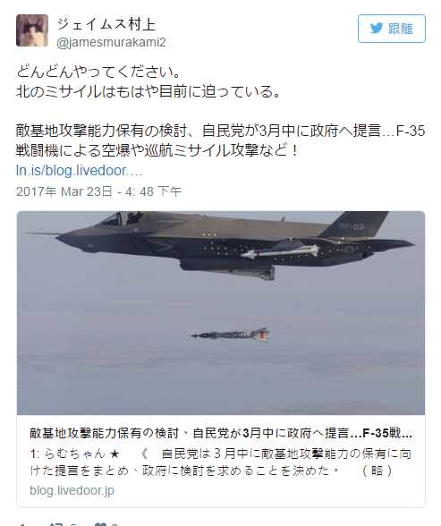 点击查看大图
3月24日自民党向政府提议以F-35战斗机攻击朝鲜