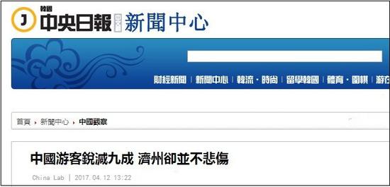 
	韩国《中央日报》报道截图 
