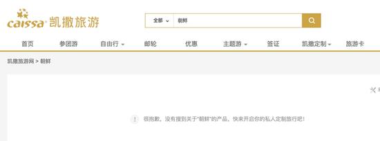 截图来源：凯撒旅游官网