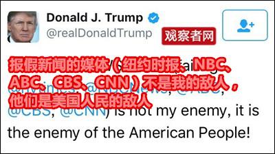 特朗普推特称报假新闻的媒体是人民公敌 惹恼一片记者