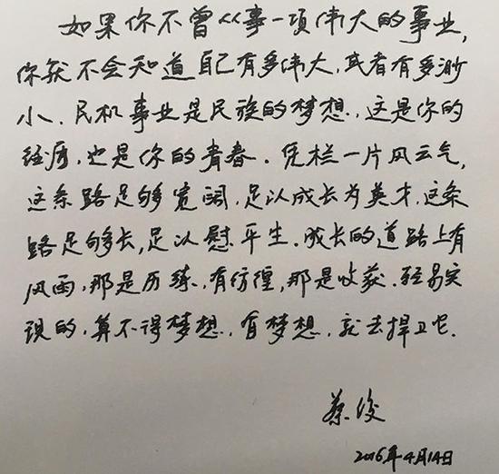 蔡俊手迹。中国商飞供图