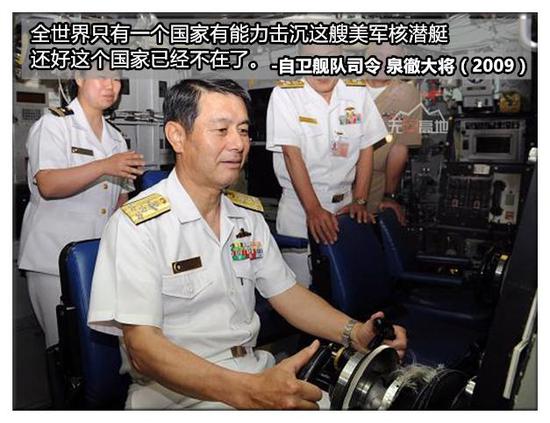 时任日本自卫舰队司令的泉 徹大将坐在操作席上 旁边就是潜艇部队司令永田上将