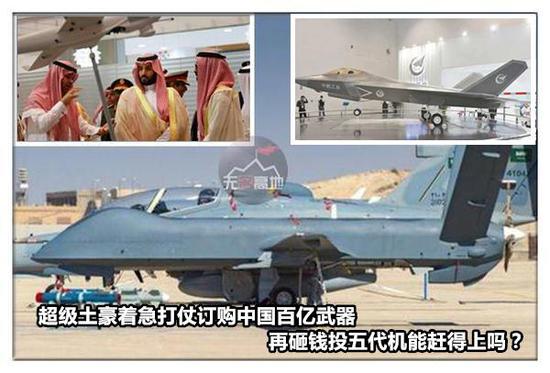 沙特通过中国 获得了无人机的制造技术 现在又看中五代机