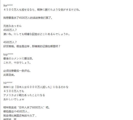 日本网友：有那么多国家侵略中国，为何中国最恨日本，日本网友的评论让人愤怒（组图） - 4