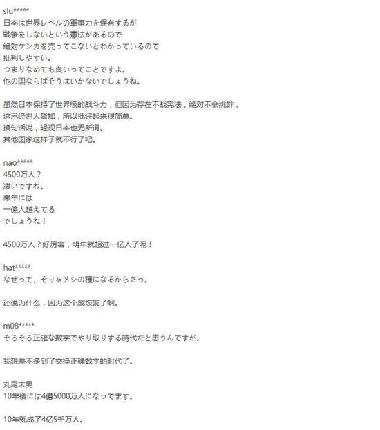日本网友：有那么多国家侵略中国，为何中国最恨日本，日本网友的评论让人愤怒（组图） - 6