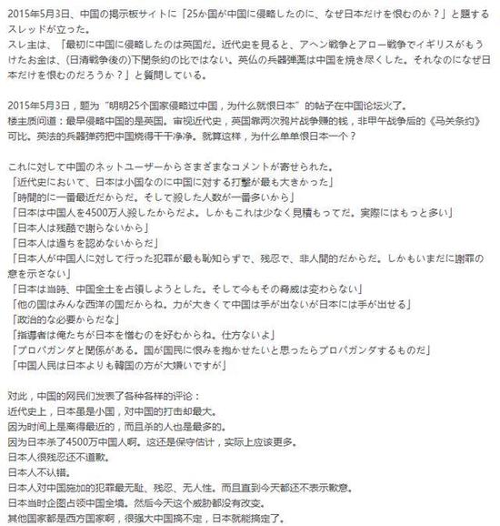 日本网友：有那么多国家侵略中国，为何中国最恨日本，日本网友的评论让人愤怒（组图） - 3