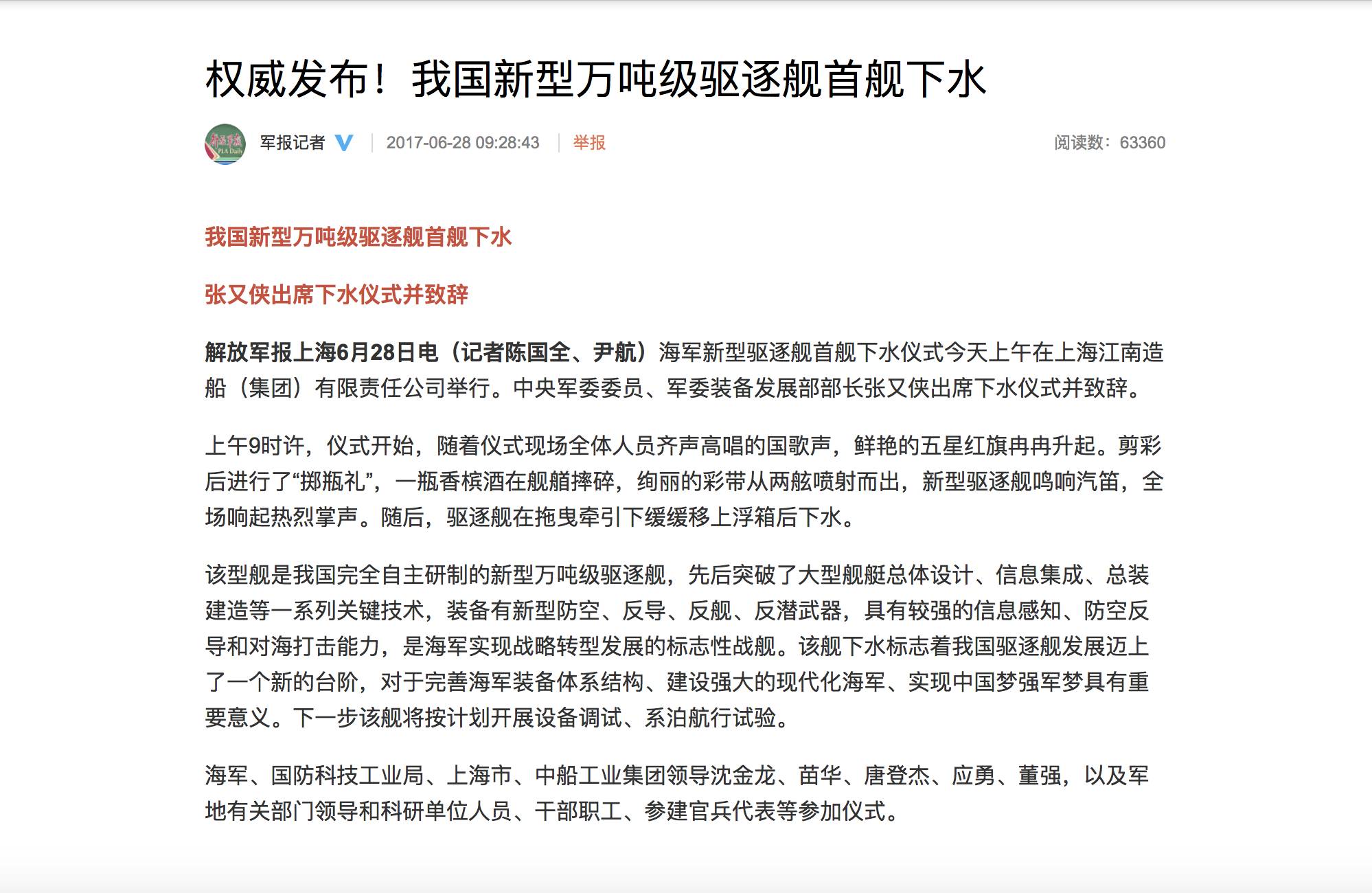 基于它超越目前所有现役中国海军驱逐舰的超大体量，库叔亲切地称它为大驱。