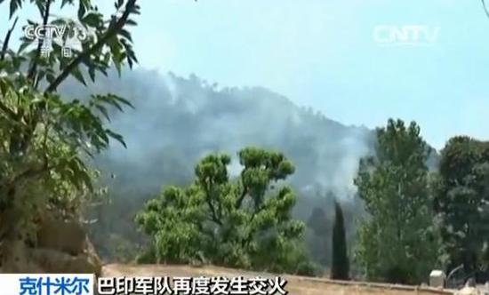 本月8日开始,巴基斯坦和印度双方在克什米尔地区多次发生交火,造成多人伤亡。双方均指责对方朝己方开火。