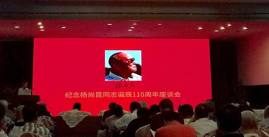 纪念杨尚昆同志诞辰110周年座谈会在京举行