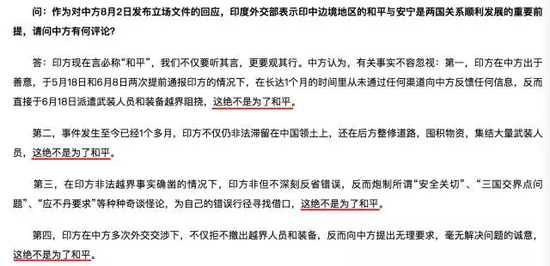 中印局势紧张之际 媒体披露中国外交辞令背后