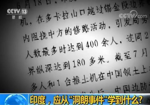 2017年8月2日新闻：外交部今天发布印度边防部队在中印边界锡金段越界进入中国领土的事实和中国的立场。