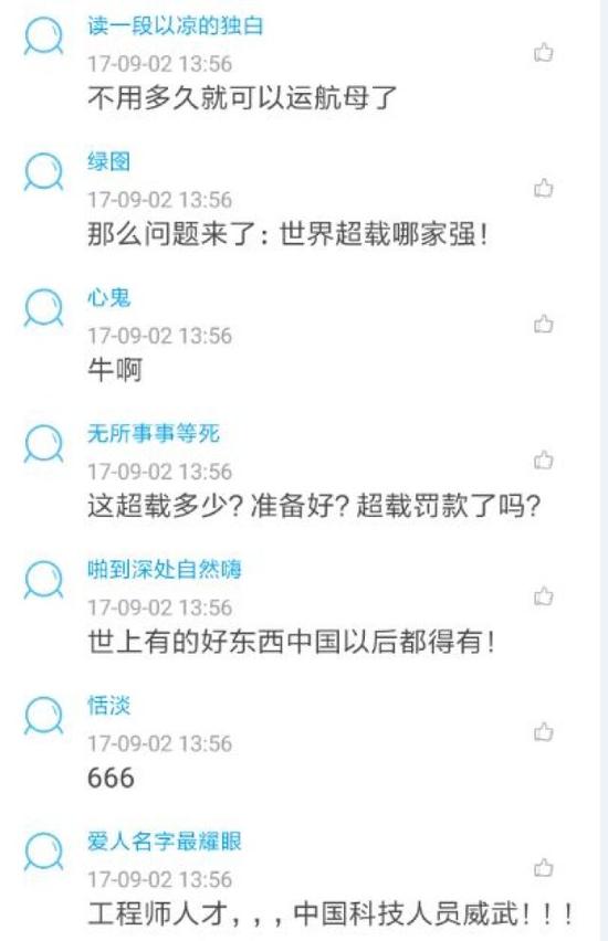 (新华社客户端网友评论截图)