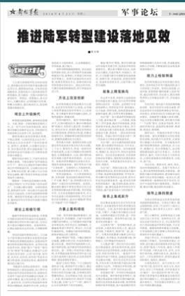 去年8月，廖可铎在《解放军报》刊发文章