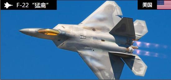 F-22“猛禽”战斗机(图片来源:环球网)