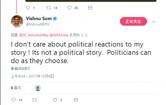 维什努·索姆在推特上怒喷:“那些政客爱干嘛干嘛”