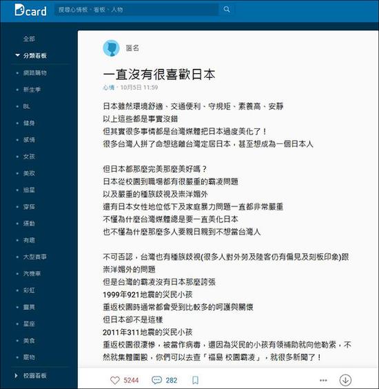 Dcard论坛截图（该帖被点赞5244次，评论282次）