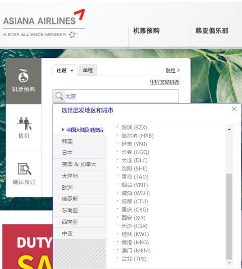 韩亚航空公司截图