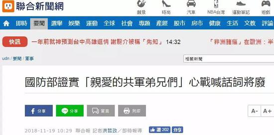 台军心战喊话被叫停 台网友:亲爱的共军我们认输了