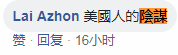 至于台当局,有人讽刺:谈合作?不要自抬身价了!
