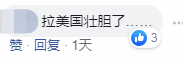 还有人批评台当局和美国:你把美帝当救命菩萨,美帝把你看做奴才。