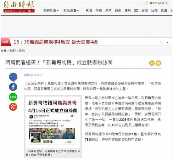 台湾媒体认为,“新勇哥物语”走上脸书,是“不甩蔡英文”。