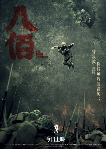 八佰拍的不是坚守者而是看客 还为侵略者变相"洗地"