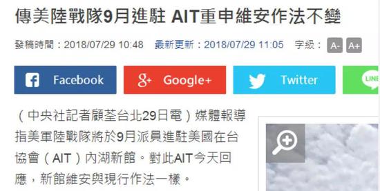 台湾“中央社”报道截图