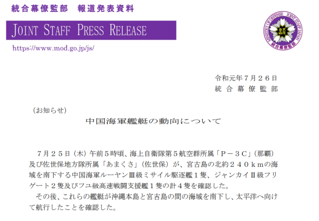 日本防衛省統合幕僚監部網站截圖