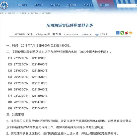 浙江海事局官网截图