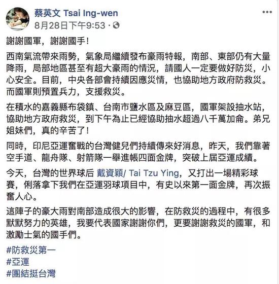 蔡英文脸书截图