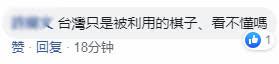还有人说,台当局又给美国“保护费”。