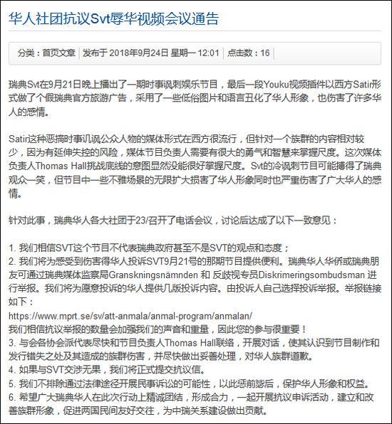 瑞典华人总会网站截图