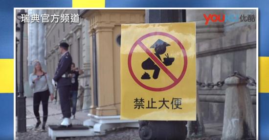 节目恶意调侃,称中国游客在瑞典表现不好,要被“打屁股”。