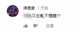 更有人对五星旗发表喜爱之情↓