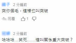 还有人说,这是在骗台湾人。