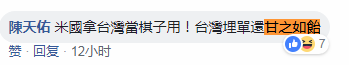 也有人说,这是美国的阴谋;存心害台湾↓